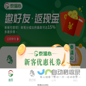 泰温心