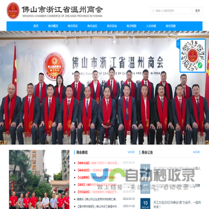 佛山市温州商会