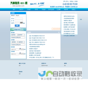 汽车银行|汽车租赁商务网