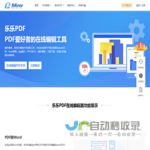 乐乐PDF编辑器 – 一个让您轻松转换和编辑PDF文件的平台器