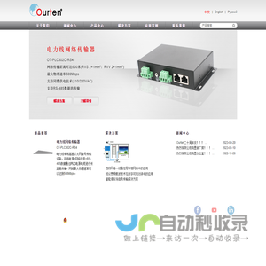 上海睿浚电子科技有限公司——奥顿OURTEN|网络数据一线通Ethernet Media Converter|双绞线传输器UTP Balun|防浪涌器Surge Protector|