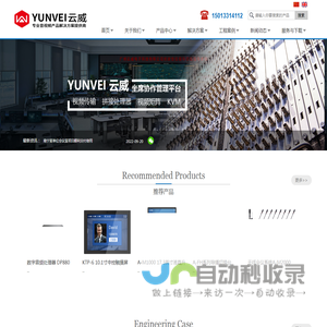 yunvei云威_智能数字会议系统/高清混合插卡矩阵/云威系统/会议系统_专业音视频传输与控制产品制造商