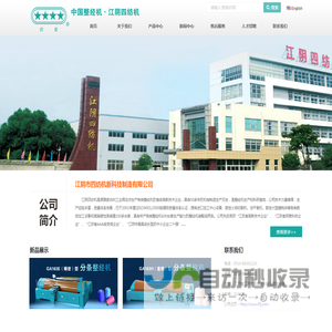 江阴市四纺机新科技制造有限公司_其它