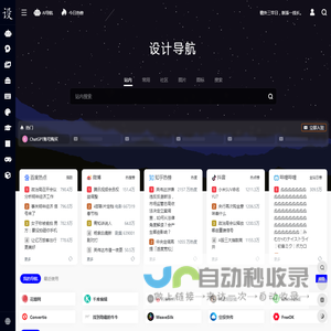 设计导航-万千设计师必备的设计导航|森罗技术