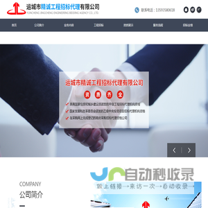 运城市精诚工程招标代理有限公司