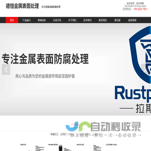 佛山电镀-达克罗加工-RUSTPROOF 拉斯普