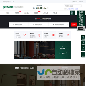 点石家装【官方网站】中高档装修更多人选点石