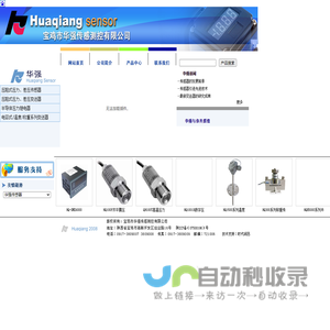 华强传感测控有限公司