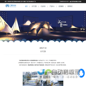 宁波汇聚新材料有限公司|PVC膜材厂家|刀刮布|喷绘布厂家