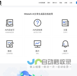 Copyleaks - 免费Ai率检测与降AI率工具 - MitataAI检测器