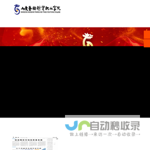 山东圣翰财贸职业学院