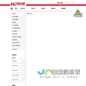 海茵兰茨（天津）工业技术有限公司|运动传感器|编码器|传感器|连接器|电源|位移传感器|仪表|倾角仪|电机驱动|海茵兰茨（天津）工业技术有限公司
