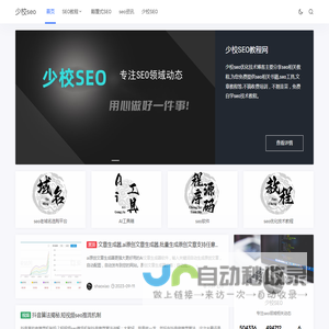 少校seo - 分享互联网技术知识