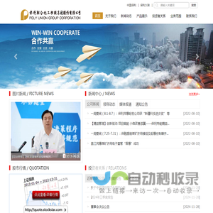 保利联合化工控股集团股份有限公司 - 保利联合化工控股集团股份有限公司