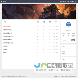 魔界传说