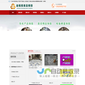 产品销毁_过期食品销毁_化妆品销毁_文件销毁-广州益夫报废品销毁公司