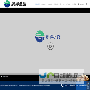 广州凯得小额贷款股份有限公司_官网