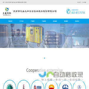 天津市三盛九和安全技术服务股份有限公司