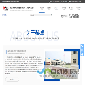 板式换热器-热交换器-换热器厂家-苏州黎卓环保设备有限公司