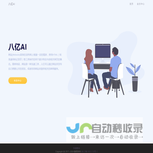 八亿AI