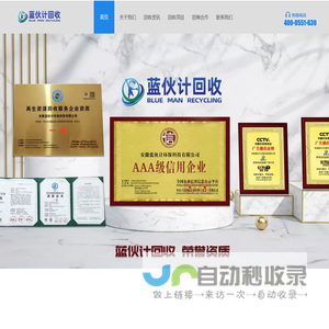 互联网+蓝伙计废品回收_再生资源回收|安徽蓝伙计环保科技有限公司