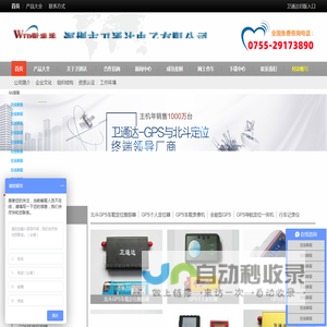 深圳市卫通达电子有限公司GPS全球定位系统,GPS定位系统,GPS定位器|GPS定位|gps卫星定位系统|gps个人定位器|汽车防盗器|车载GPS定位系统|汽车GPS定位|GPS厂家-卫通达