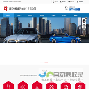 镇江市耀鑫汽车部件有限公司