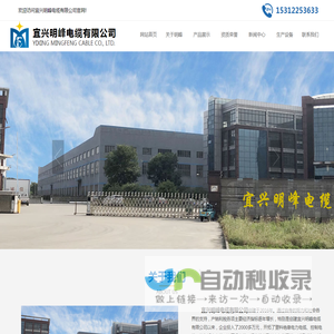 宜兴明峰电缆有限公司