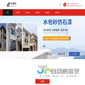 外墙真石漆_安捷艺仿石漆_楼房原石漆_别墅水包砂