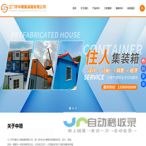 江门市中顺住人集装箱有限公司-专业从事移动房屋的创新型企业