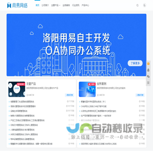 洛阳用易网络科技 - 企业信息化软件OA/ERP/CRM/MES/APP开发者