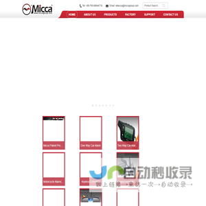 Micca Auto Electronics Co., Ltd. （中山麦卡电子产品有限公司） auto security system manufacturer