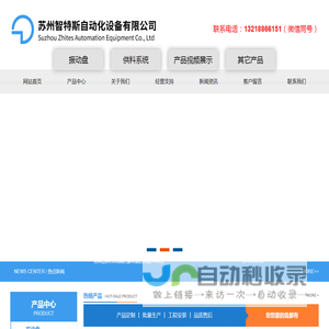 苏州智特斯自动化设备有限公司_苏州智特斯自动化设备有限公司