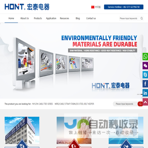 宏泰电器HONT ELECTRICAL CO.,LTD.--NYLON CABLE TIES, WIRING ACCESSORIES ELECTRICAL CONNECTOR