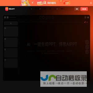 AI生成PPT | 博思AIPPT - PPTGO