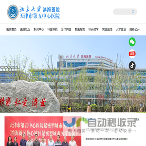天津市第五中心医院