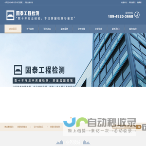 浙江固泰工程检测科技有限公司安徽分公司