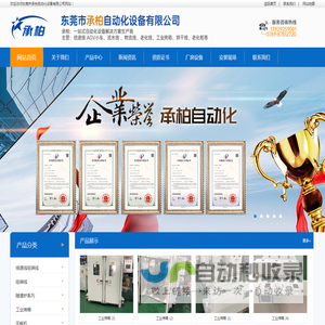 东莞市承柏自动化设备有限公司