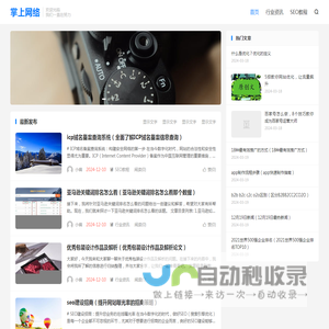 掌上网络-分享发布有用的优化知识！