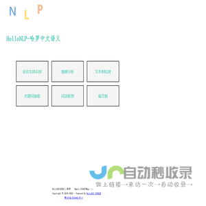 HelloNLP|哈罗中文语义|自然语言处理
