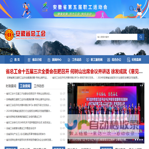 安徽省总工会