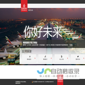 阿联酋航空公司北京办事处