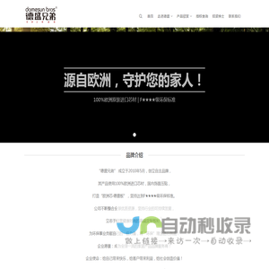 北京德盛兄弟木业有限公司