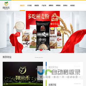 内蒙古朔河禾农业发展有限公司_内蒙古面粉_巴盟面粉_河套面粉