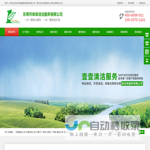 东莞清洁公司| 东莞保洁公司| 东莞清洁| 东莞保洁| 东莞日常保洁| 壹壹清洁服务