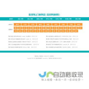 重庆家电上门维修电话APP-重庆家电维修网