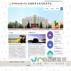 正版软件管理与服务平台(郑州财税金融职业学院)