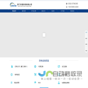 厦门代理记账|厦门公司注册|厦门天盾财务公司|厦门记账公司|厦门市大寻网络科技有限公司