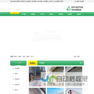 金华市顺新门业有限公司_金华卷闸门_金华伸缩门_金华水晶门_金华道闸门_金华防火门_金华铝型材门
