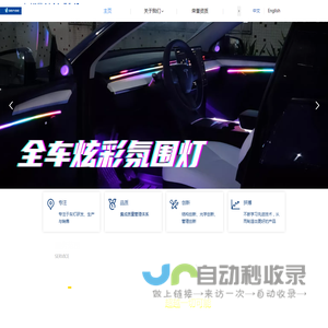 广州君华汽车电子有限公司
